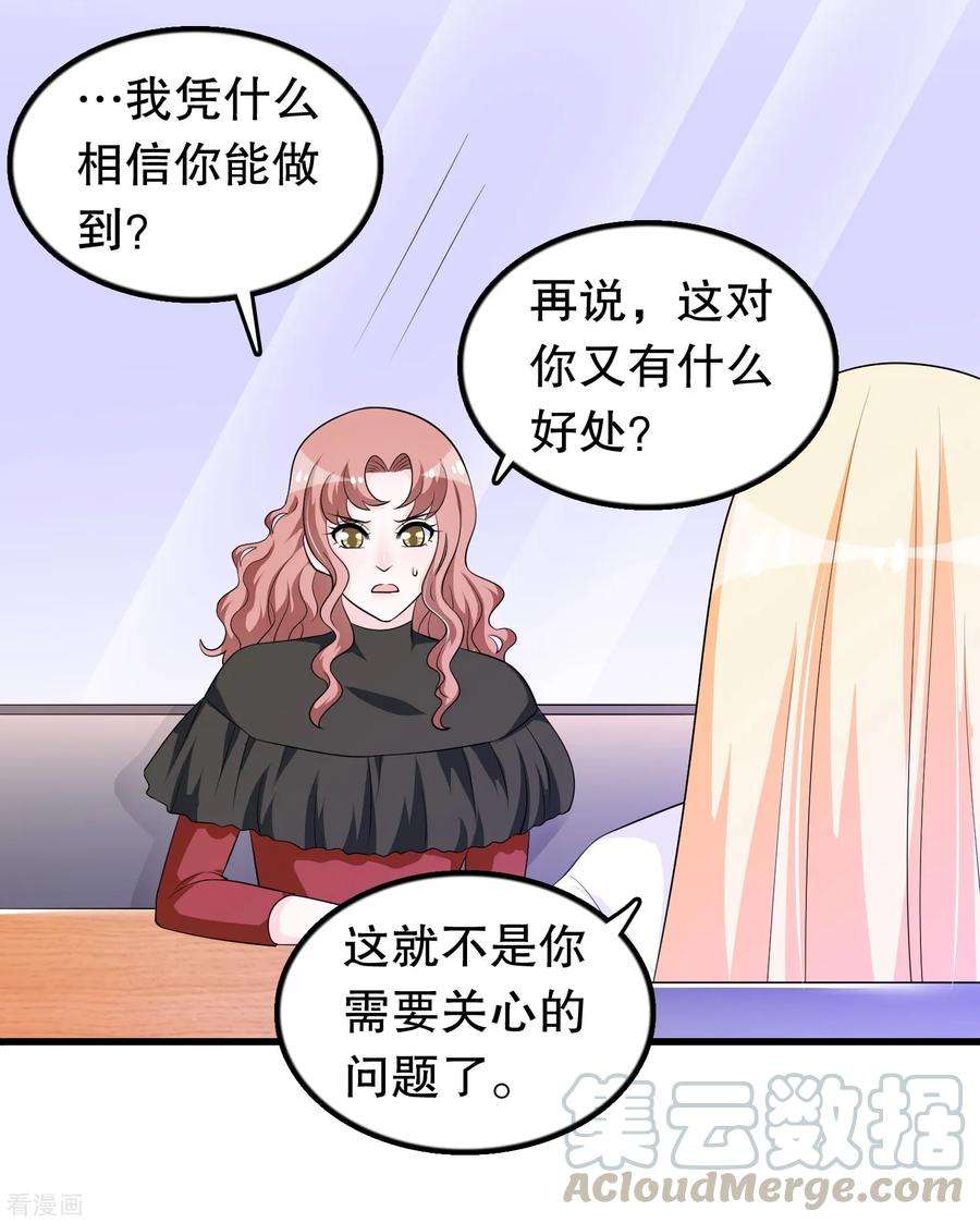 我原来是个病娇162话 我们联手除掉她
