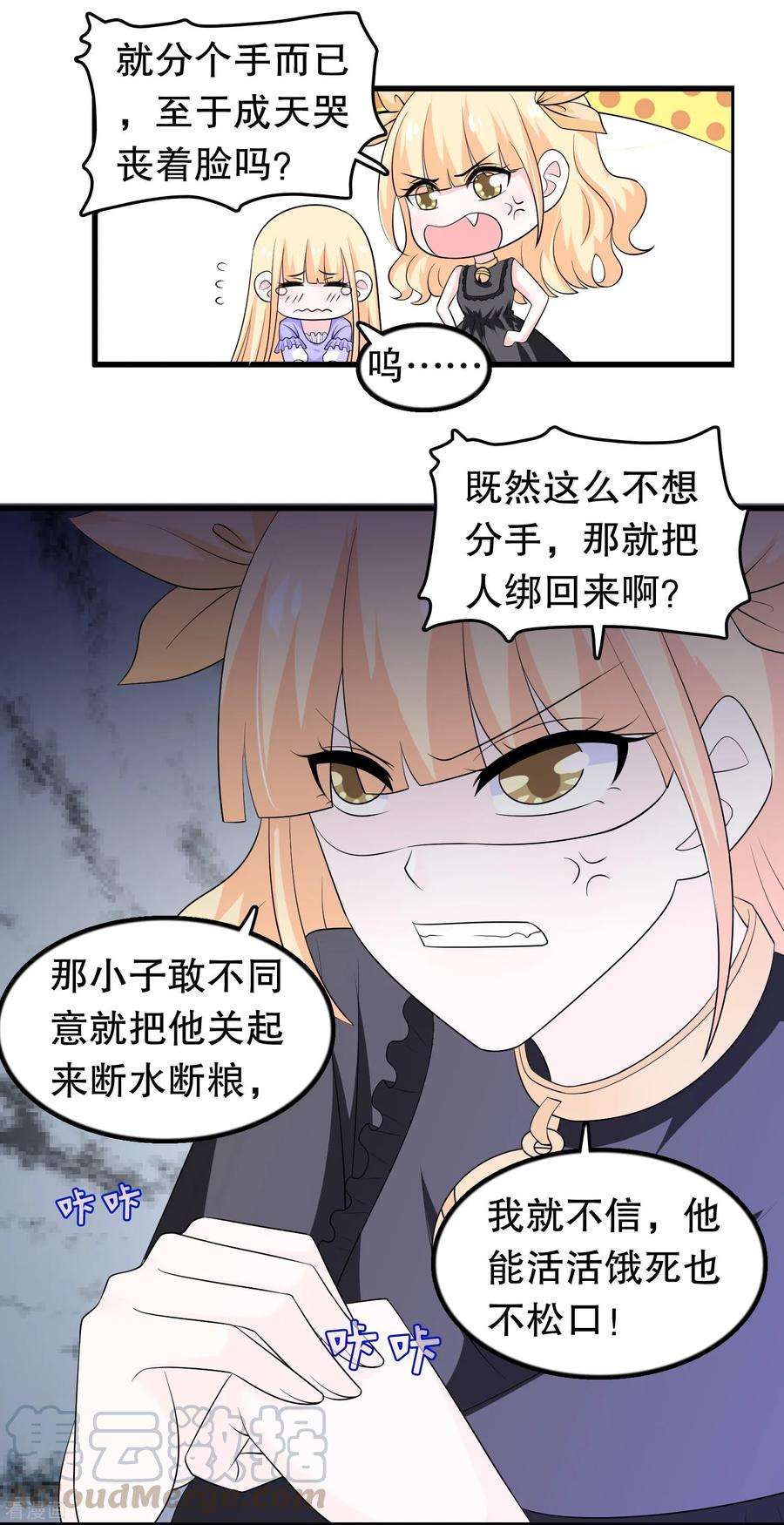 我原来是个病娇162话 我们联手除掉她