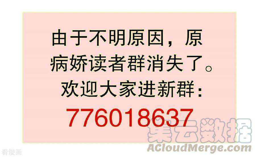 我原来是个病娇163话 你会后悔吗