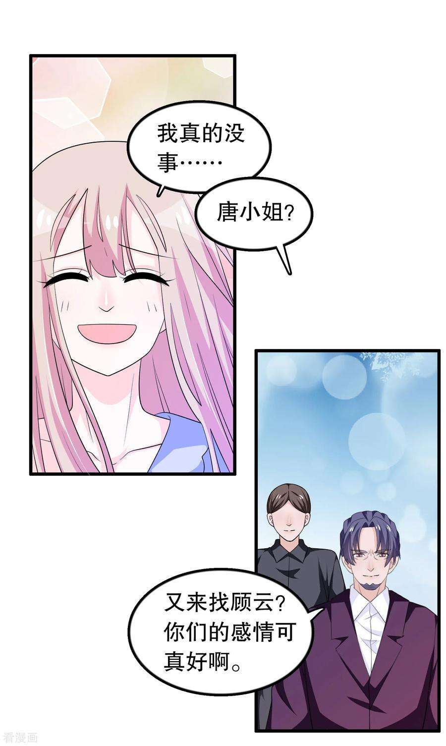 我原来是个病娇163话 你会后悔吗