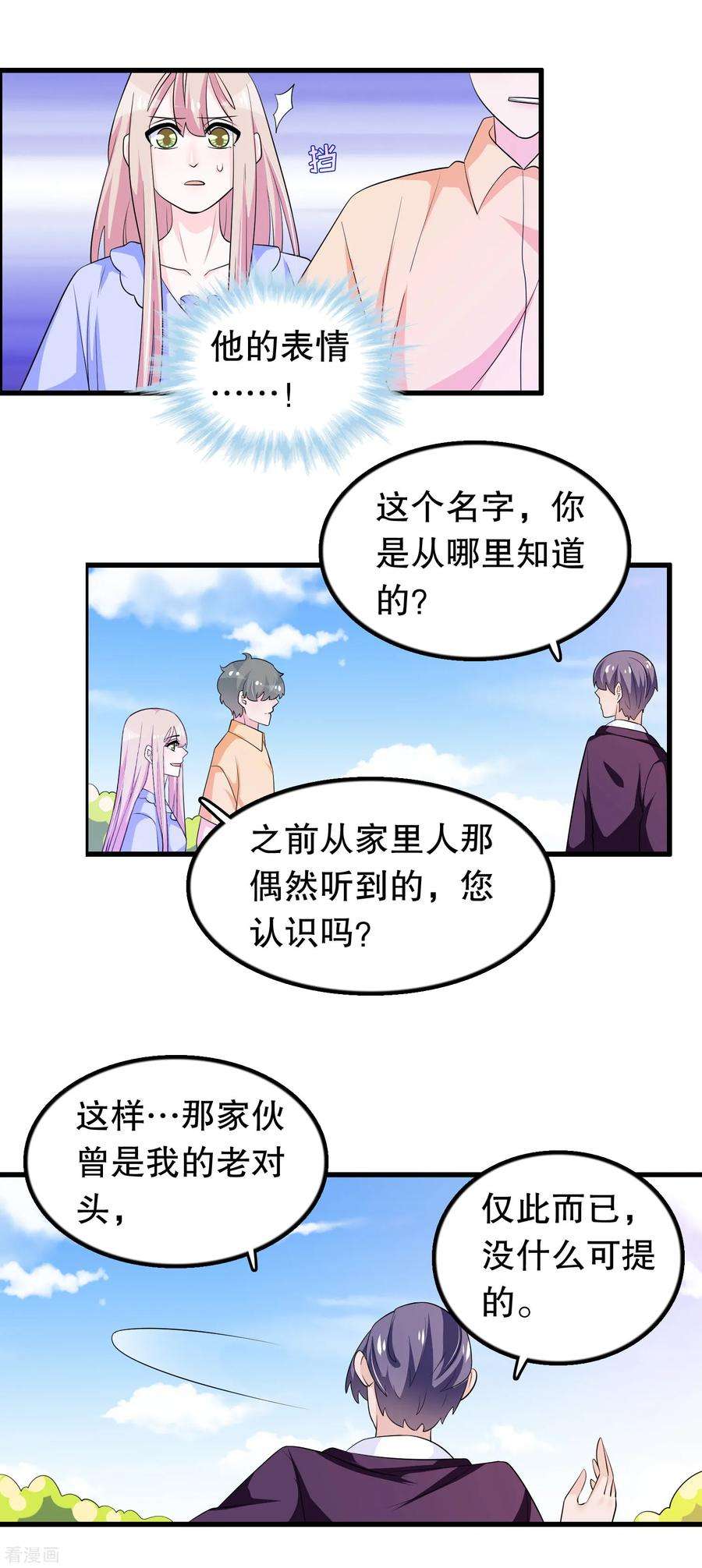 我原来是个病娇163话 你会后悔吗