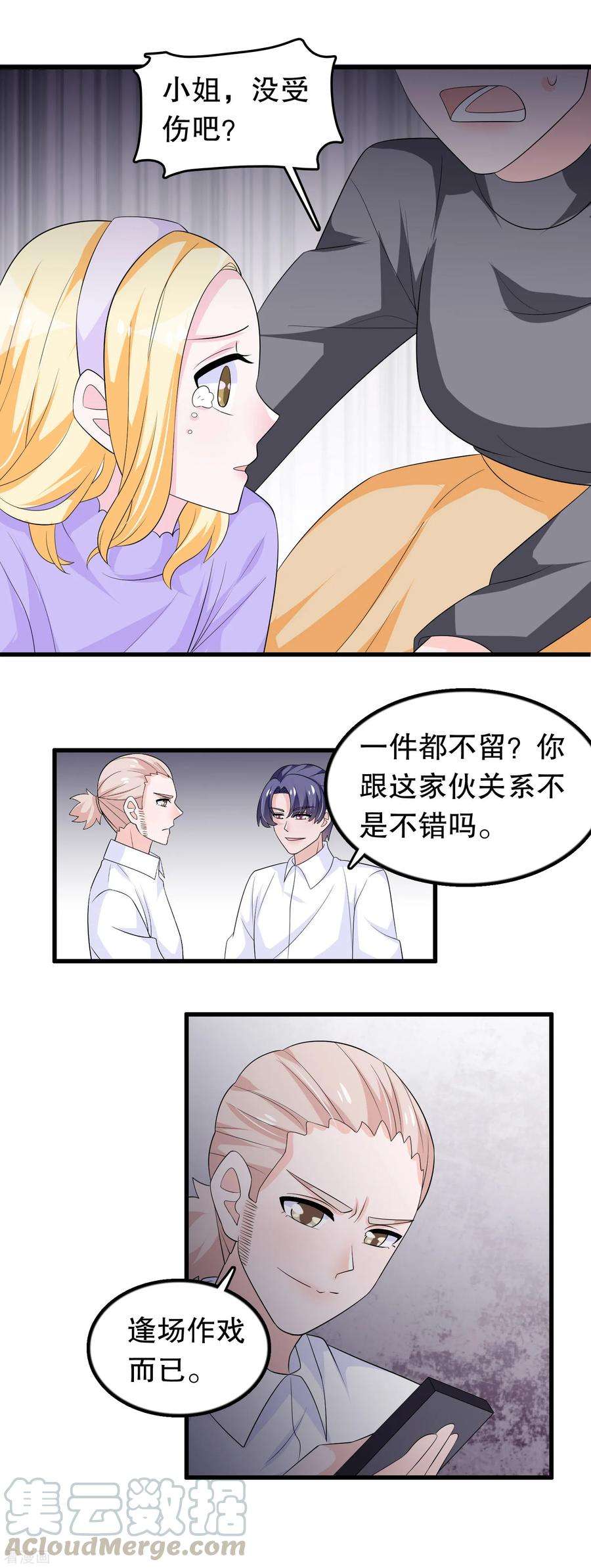 我原来是个病娇164话 赶尽杀绝