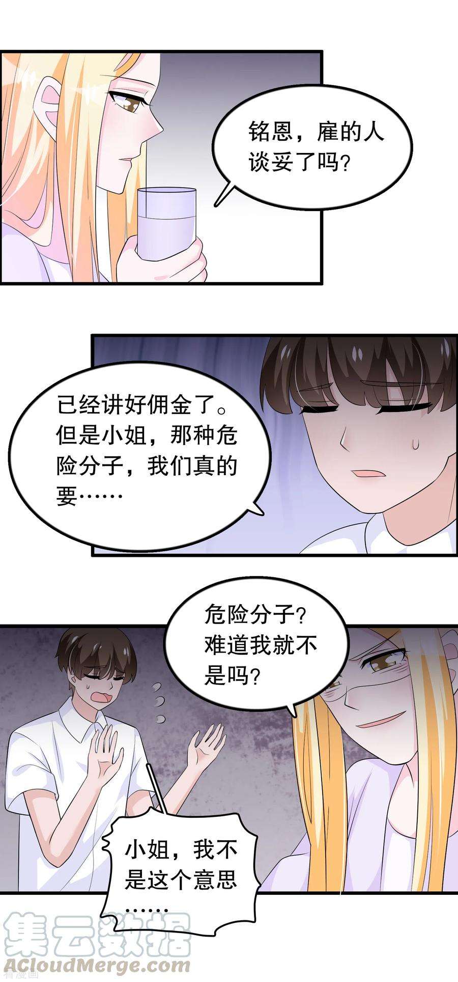 我原来是个病娇164话 赶尽杀绝