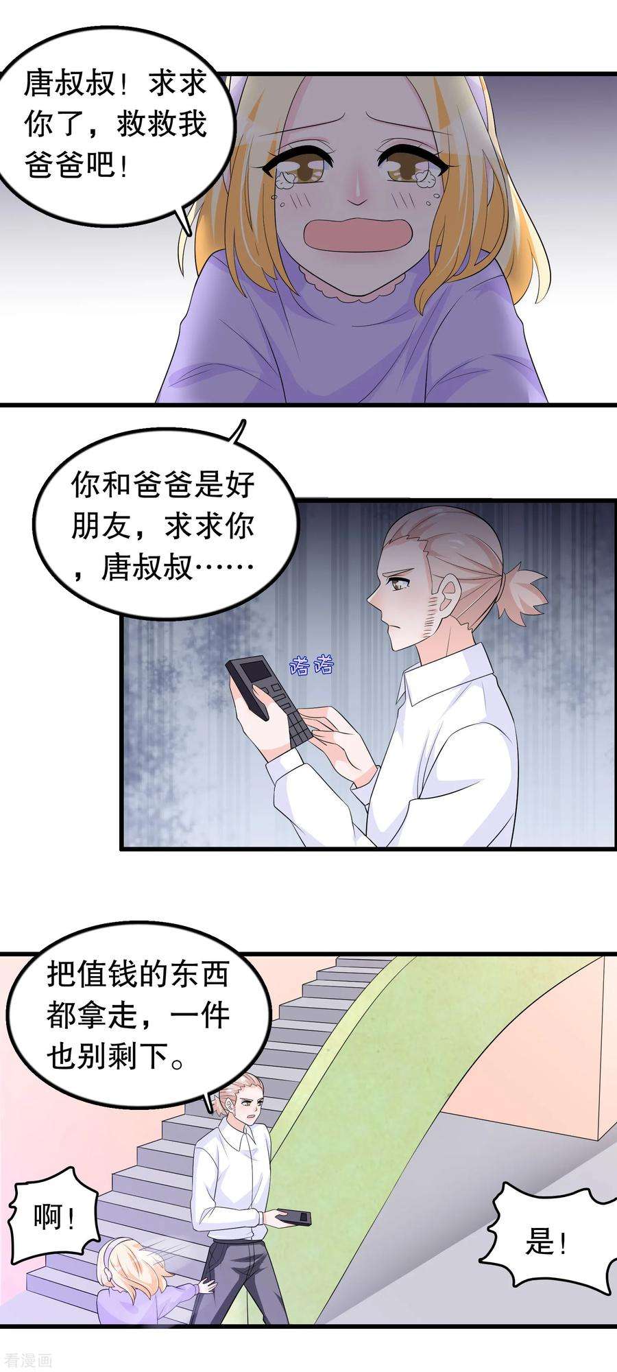 我原来是个病娇164话 赶尽杀绝