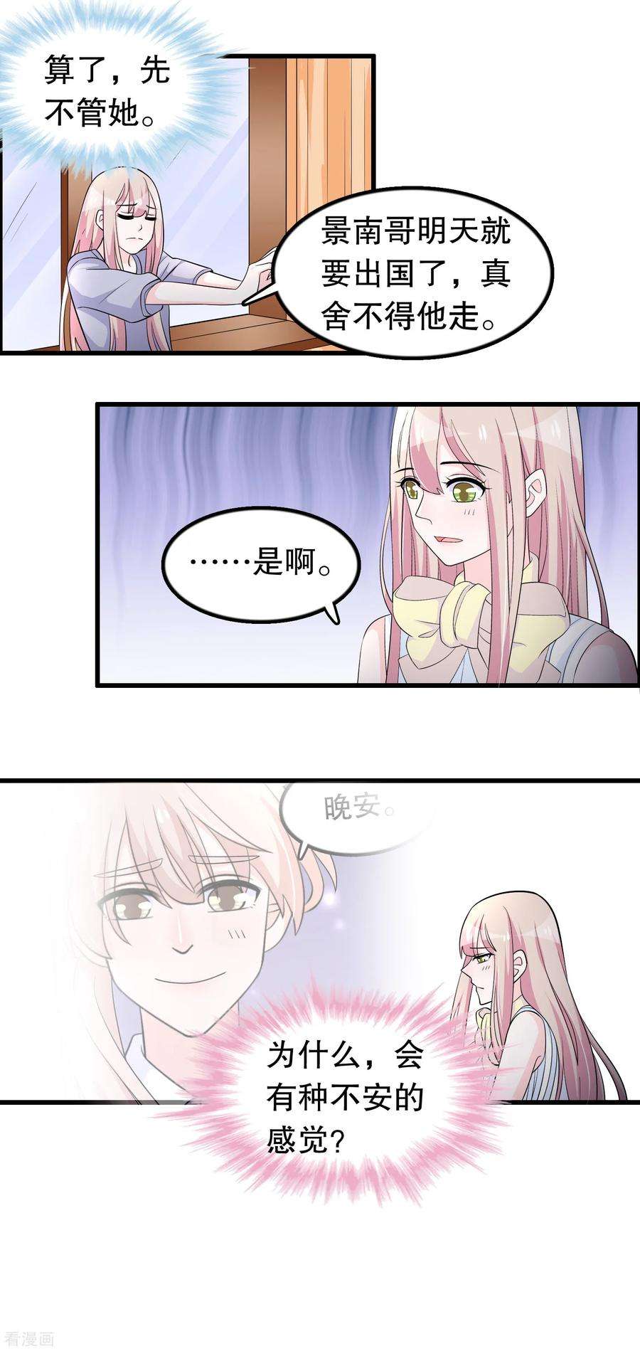 我原来是个病娇165话 哥哥怎么了