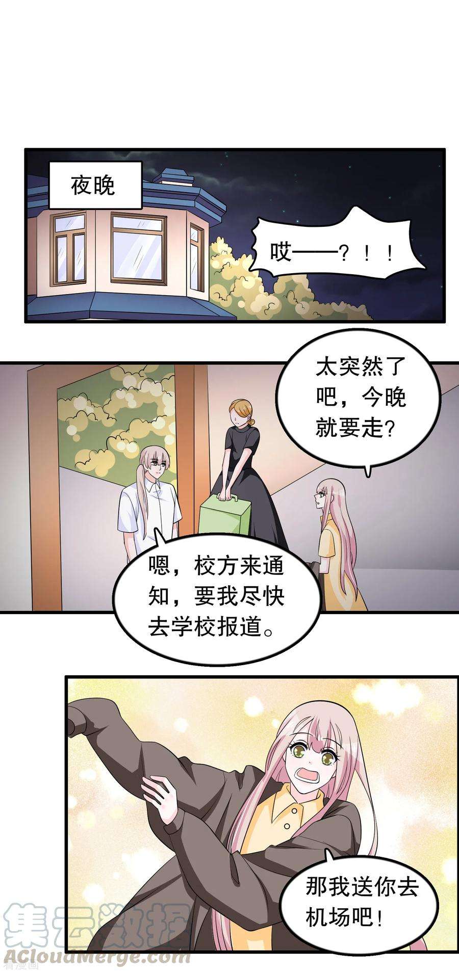 我原来是个病娇165话 哥哥怎么了