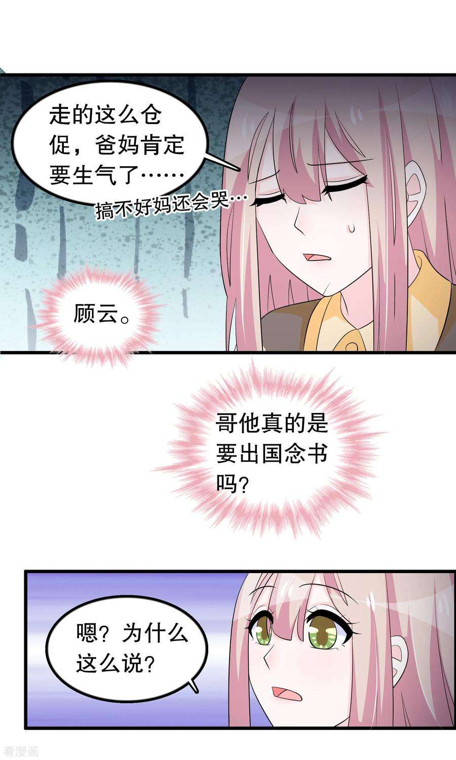 我原来是个病娇165话 哥哥怎么了