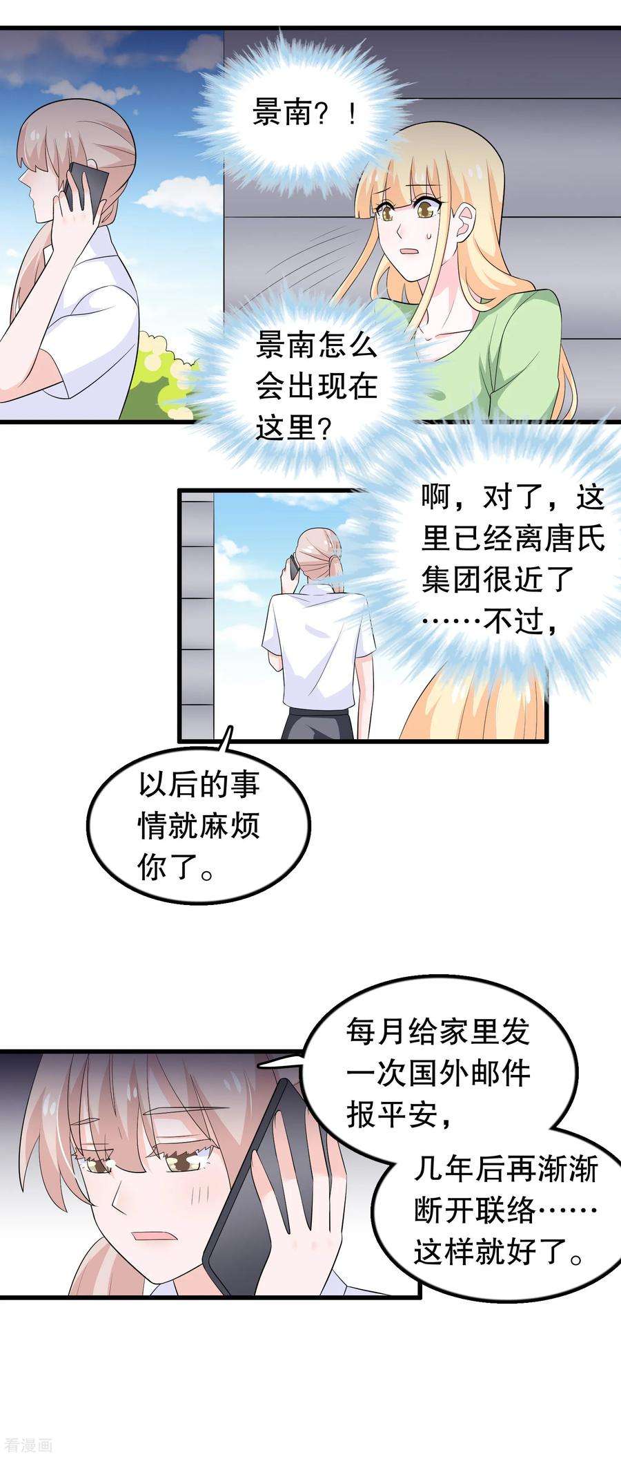 我原来是个病娇166话 你有没有想过我