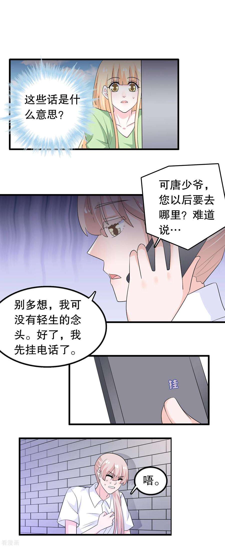 我原来是个病娇166话 你有没有想过我