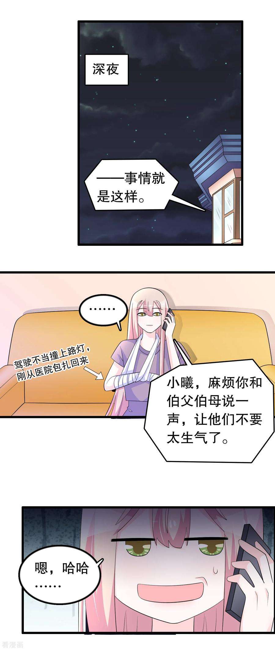 我原来是个病娇167话 唐家大小姐这么不值钱