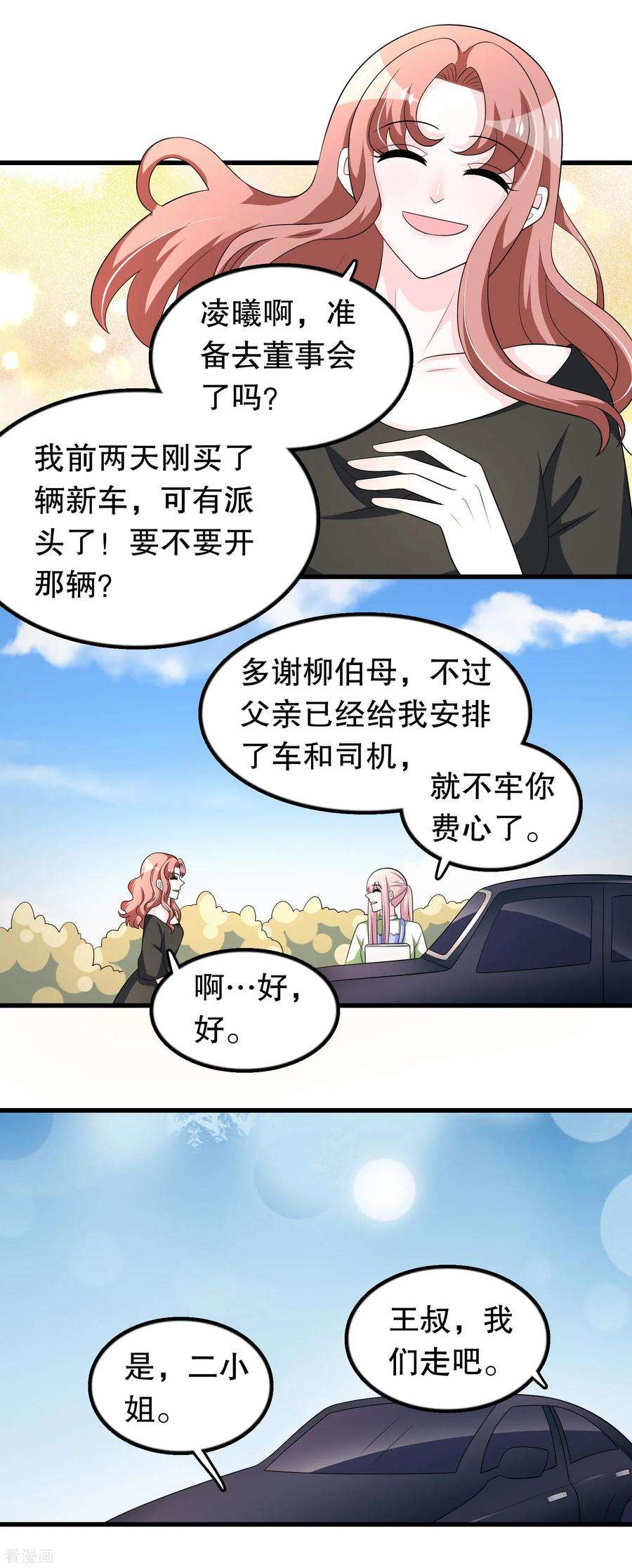 我原来是个病娇167话 唐家大小姐这么不值钱