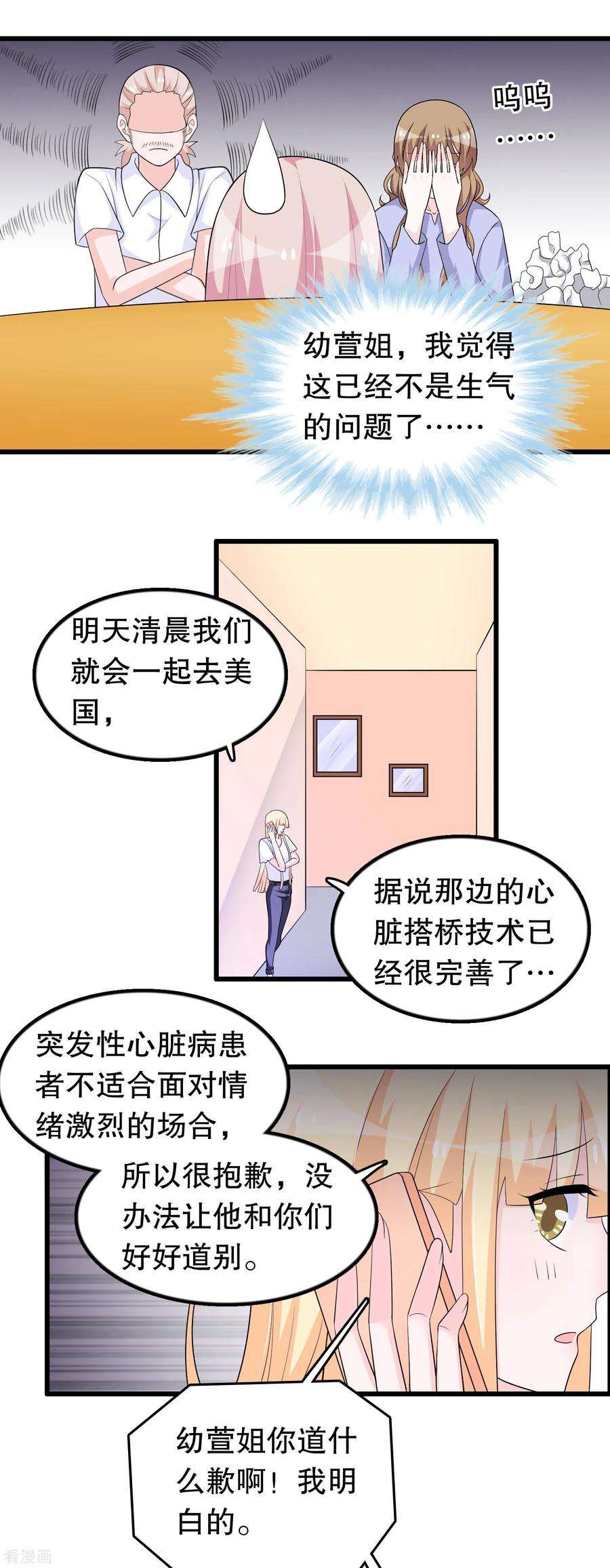 我原来是个病娇167话 唐家大小姐这么不值钱