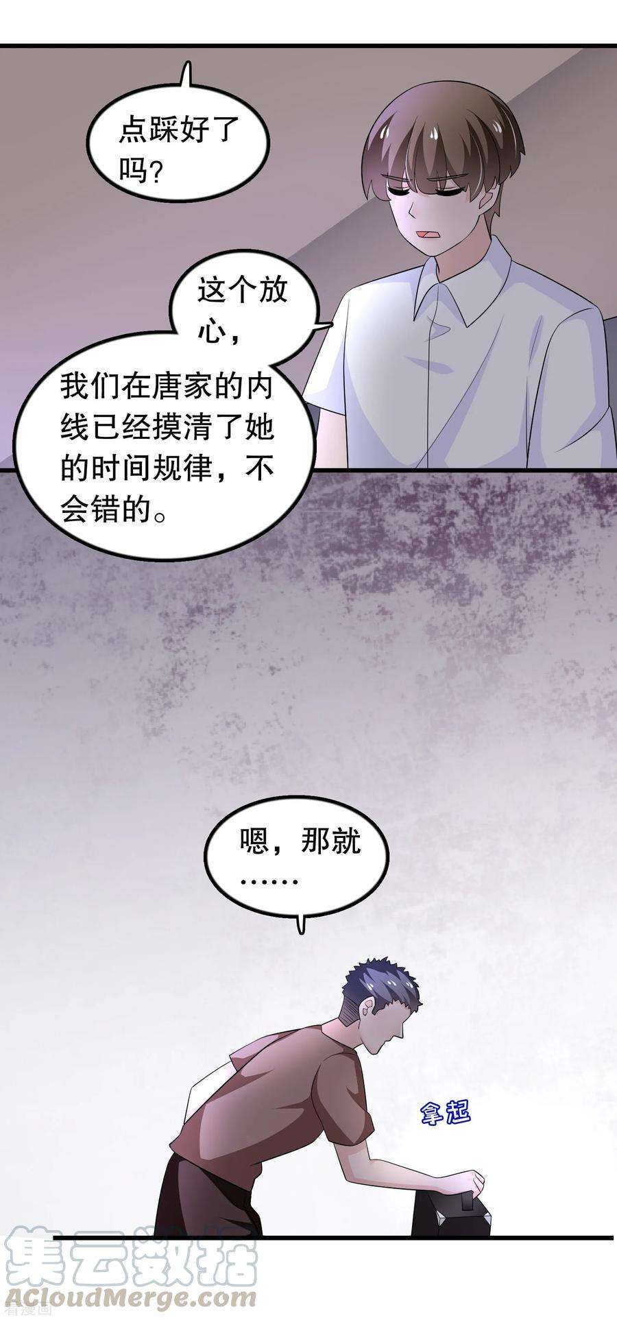 我原来是个病娇167话 唐家大小姐这么不值钱