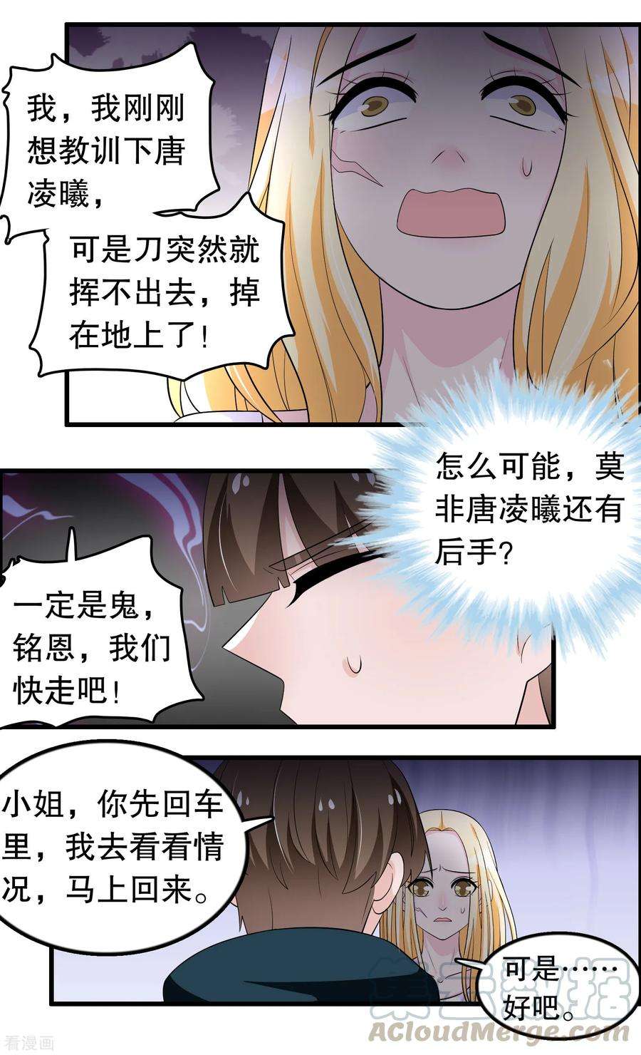 我原来是个病娇170话 顾家顾云前来拜会