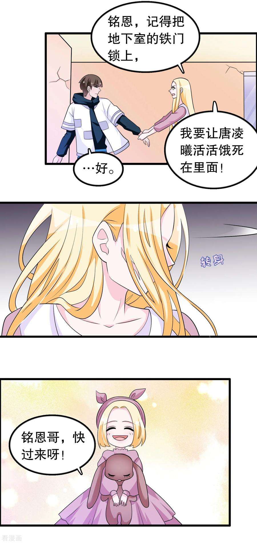 我原来是个病娇170话 顾家顾云前来拜会