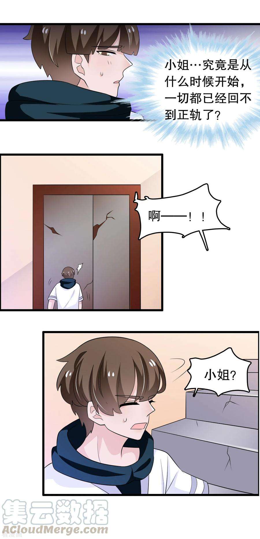 我原来是个病娇170话 顾家顾云前来拜会