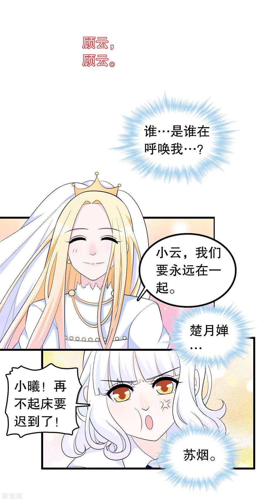 我原来是个病娇171话 谁呼唤我