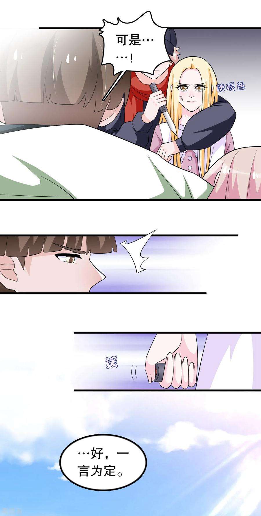 我原来是个病娇171话 谁呼唤我