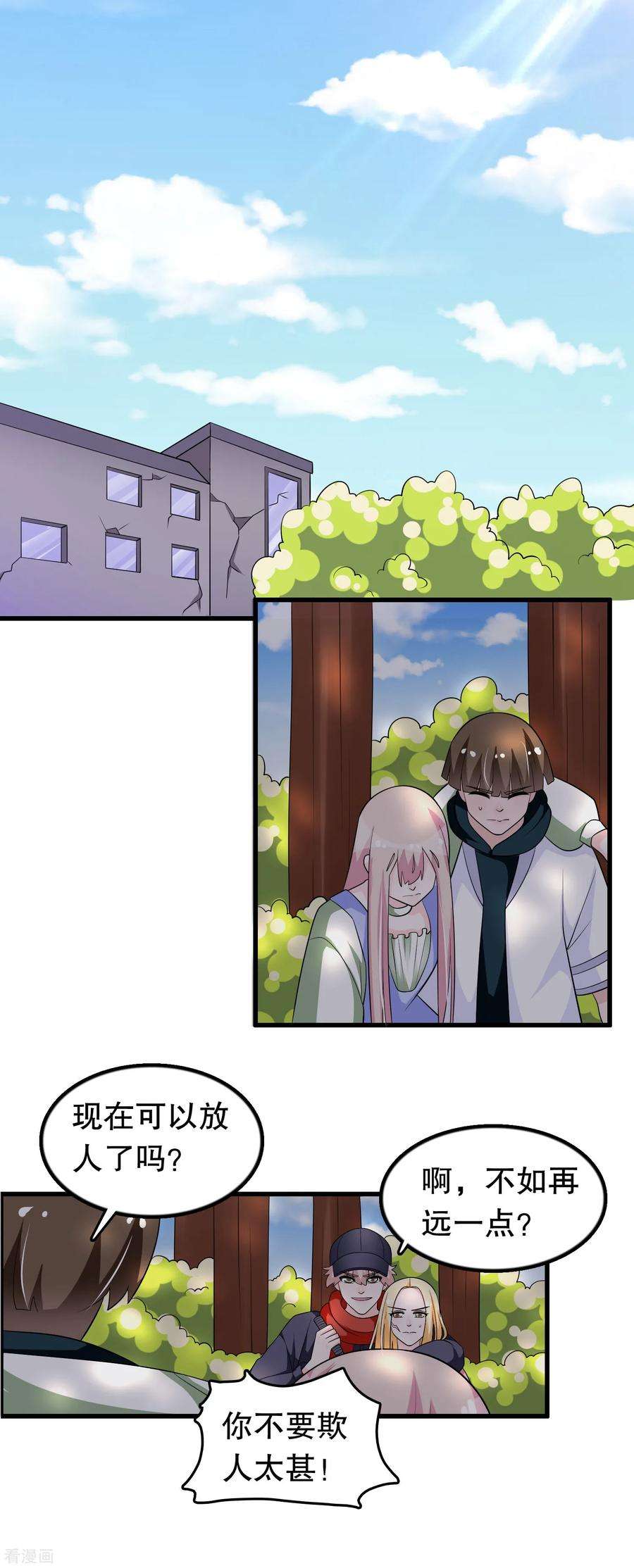 我原来是个病娇171话 谁呼唤我