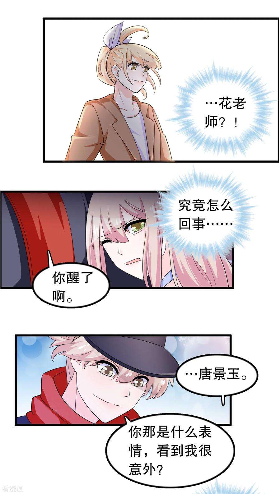 我原来是个病娇172话 凌曦你在吗