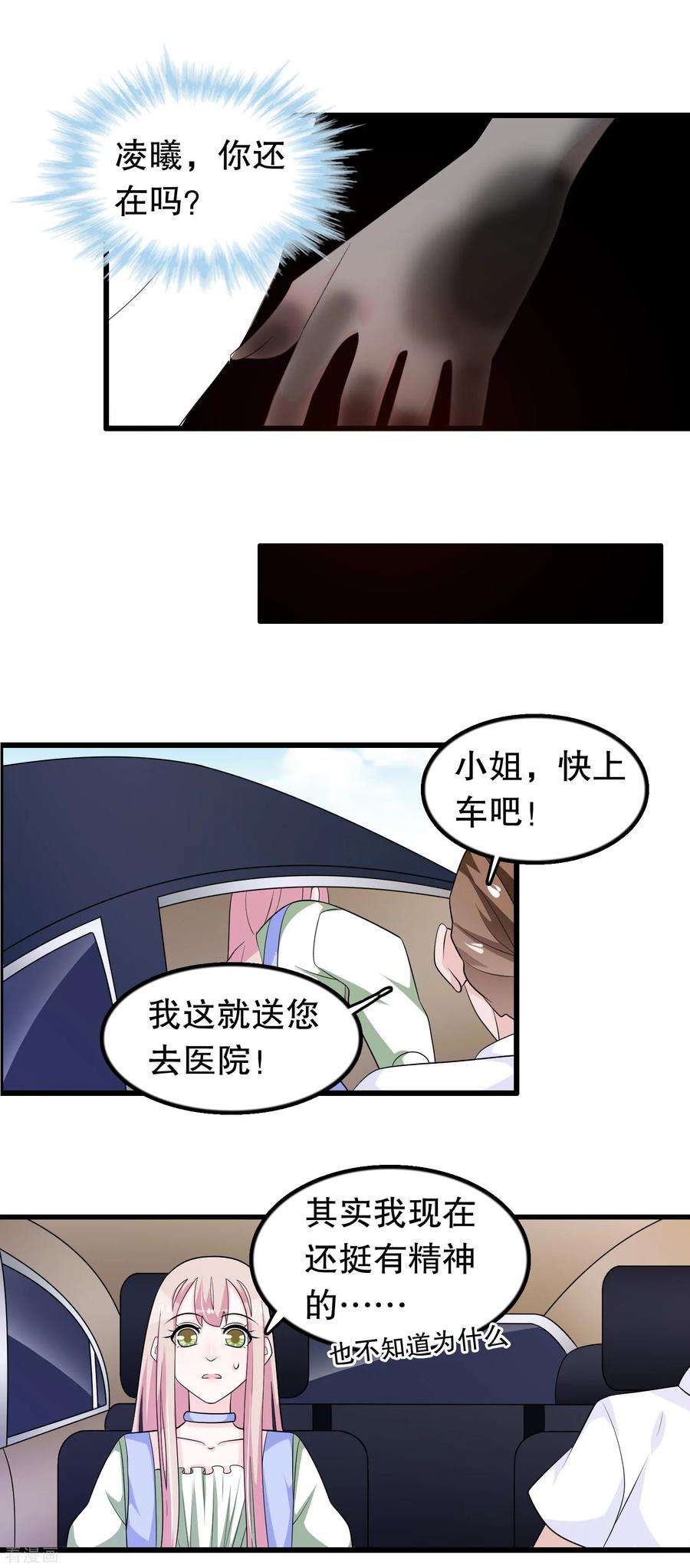 我原来是个病娇172话 凌曦你在吗