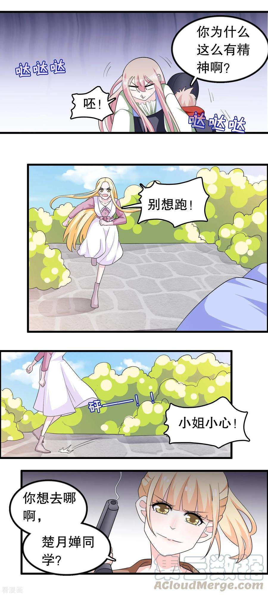 我原来是个病娇172话 凌曦你在吗