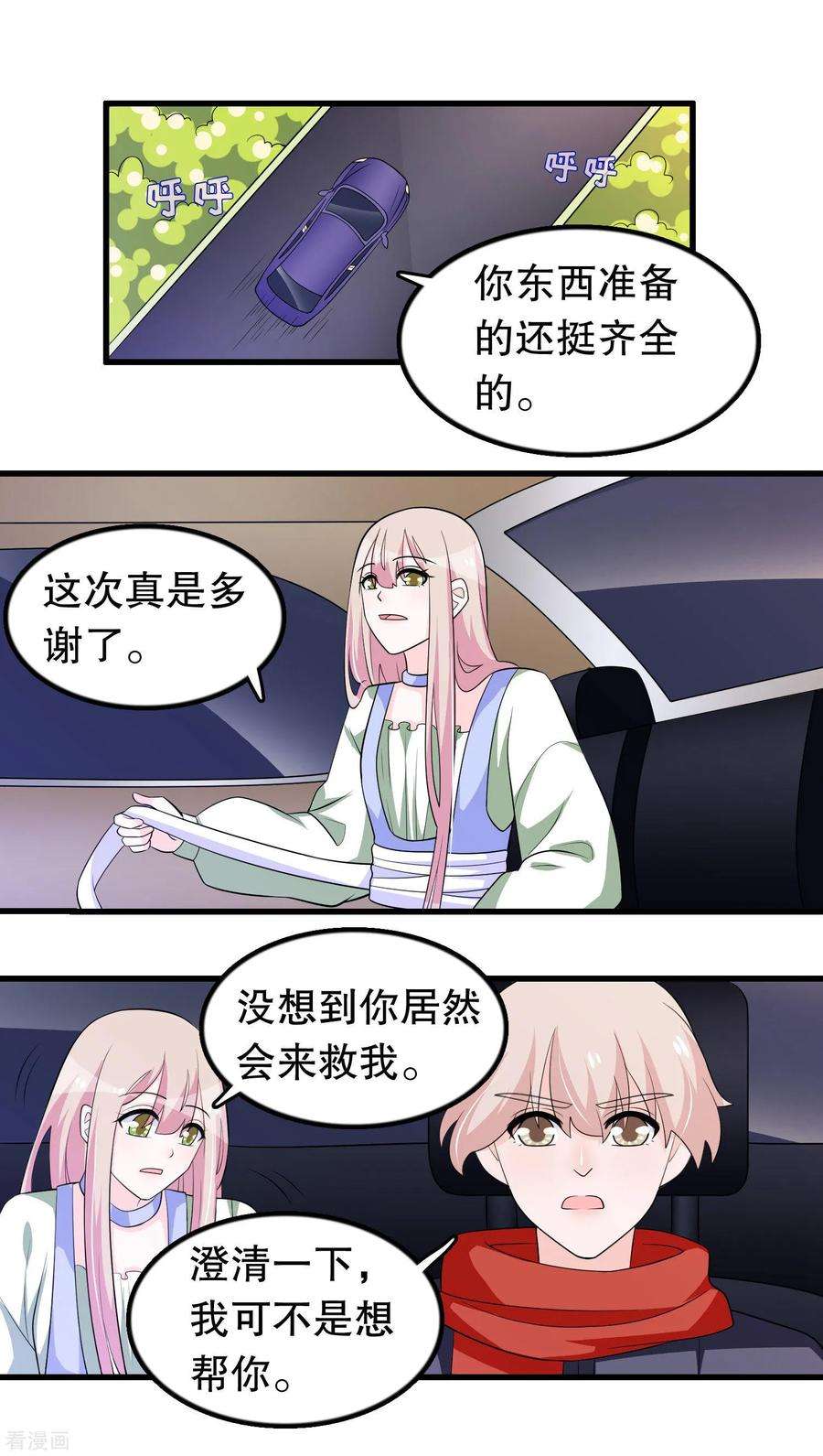 我原来是个病娇172话 凌曦你在吗