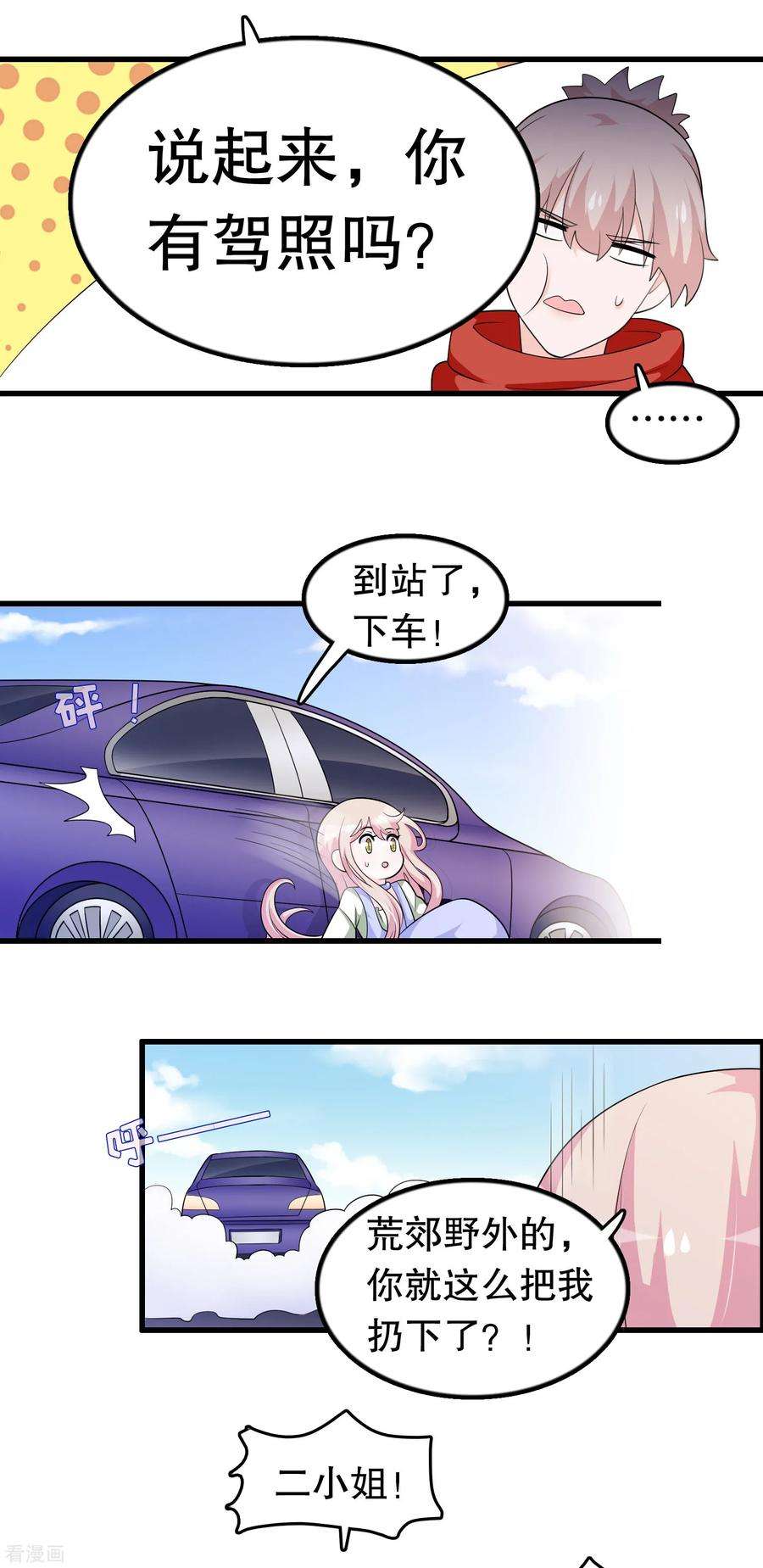 我原来是个病娇172话 凌曦你在吗