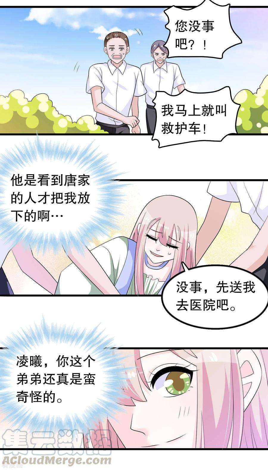 我原来是个病娇172话 凌曦你在吗