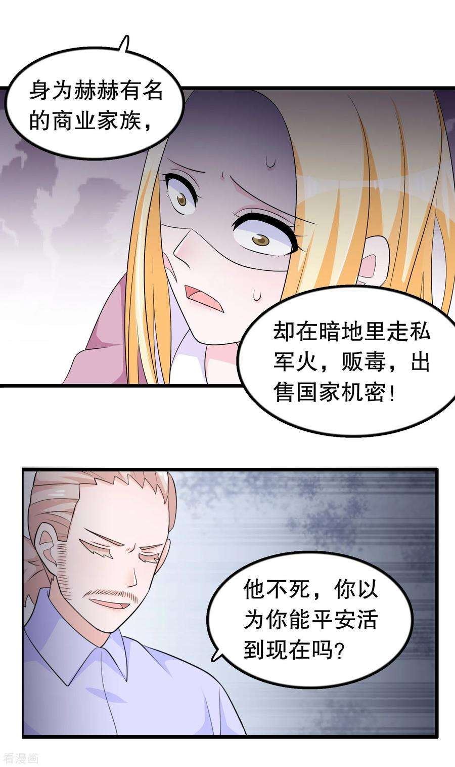 我原来是个病娇173话 罪有应得