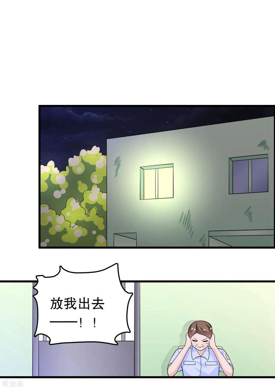 我原来是个病娇173话 罪有应得