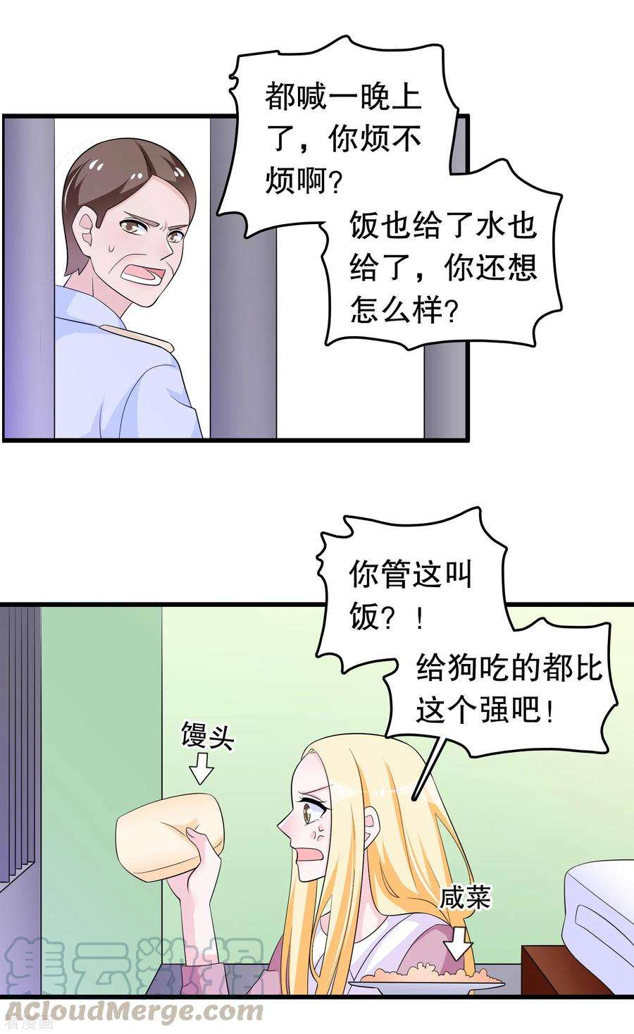 我原来是个病娇173话 罪有应得