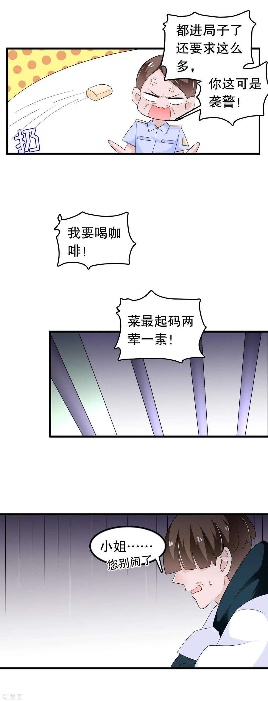 我原来是个病娇173话 罪有应得