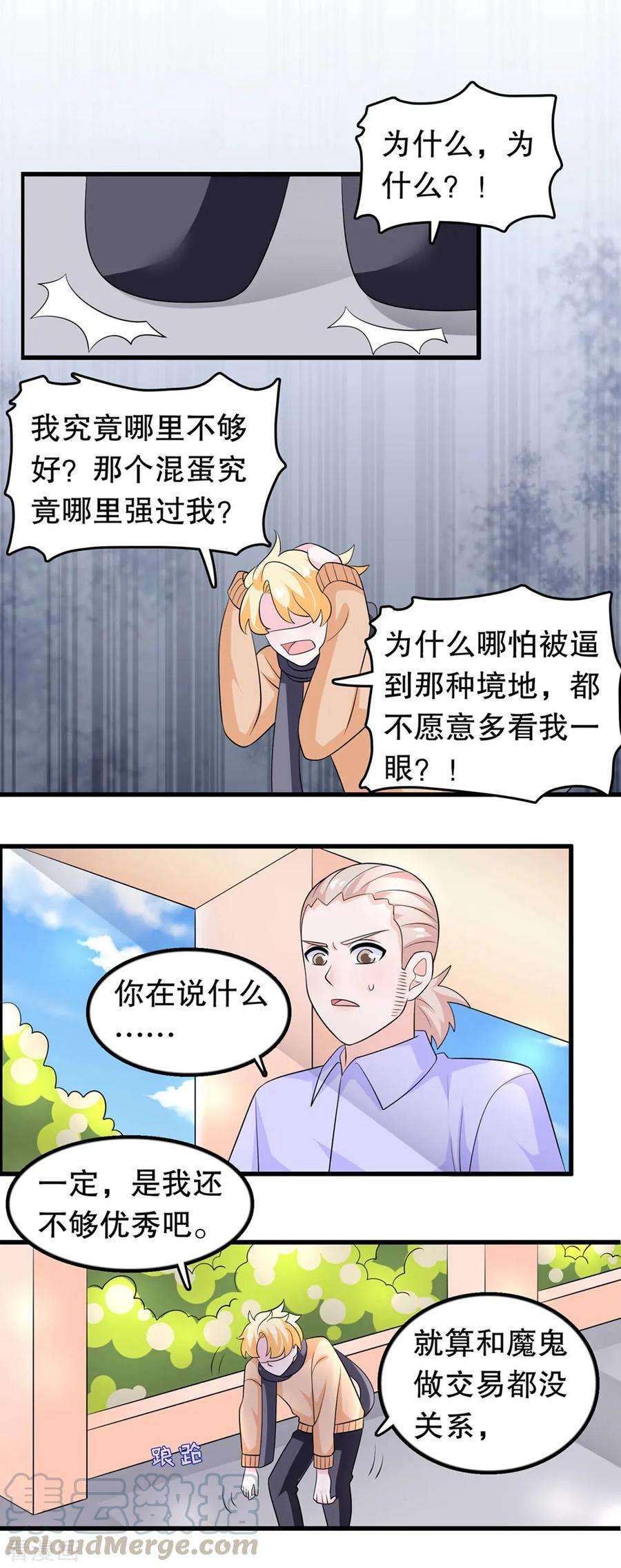 我原来是个病娇174话 没有你这种朋友