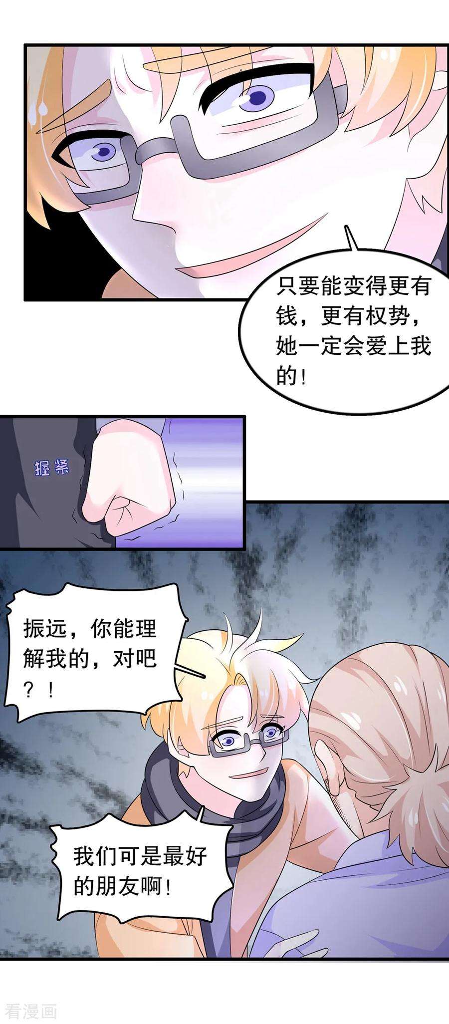 我原来是个病娇174话 没有你这种朋友