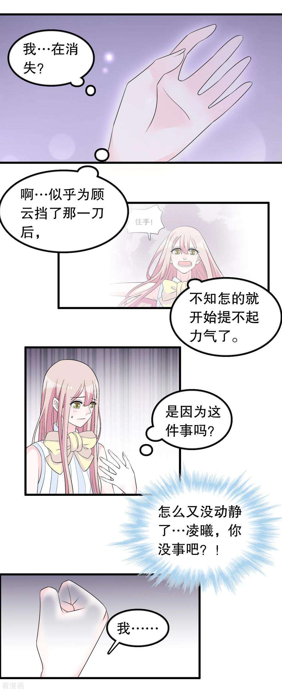 我原来是个病娇175话 在消失吗