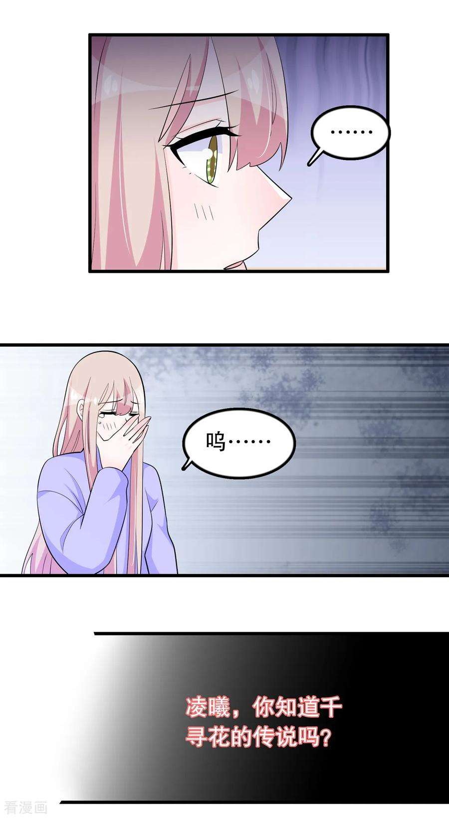 我原来是个病娇180话 千寻花