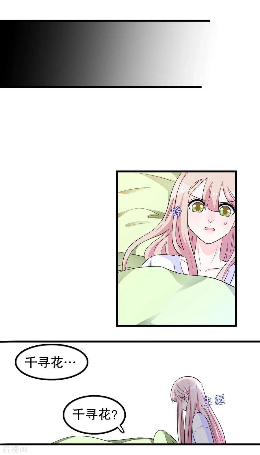 我原来是个病娇180话 千寻花