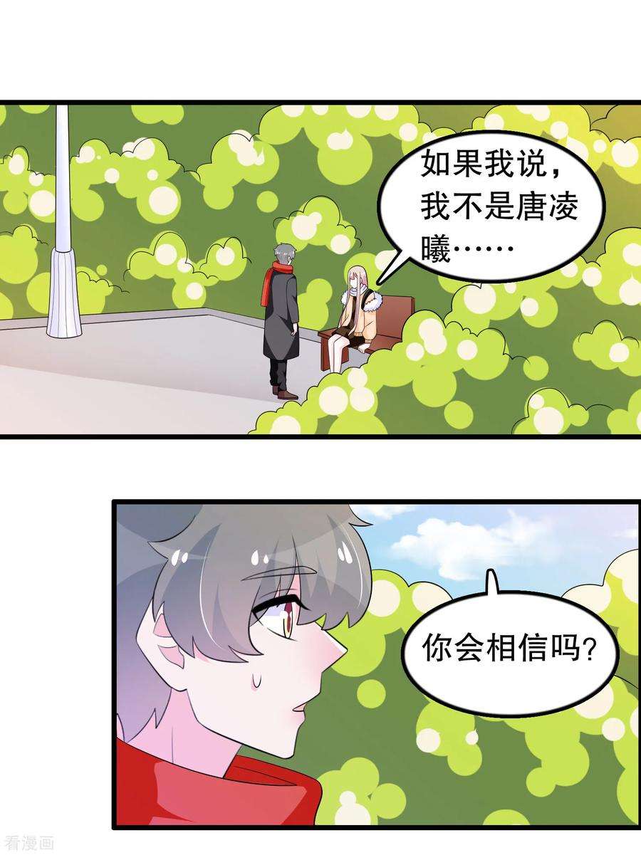 我原来是个病娇182话 那朵花在哪儿