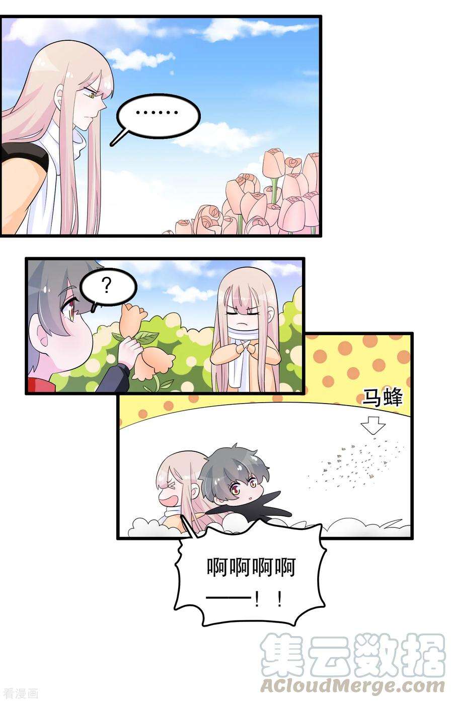 我原来是个病娇182话 那朵花在哪儿