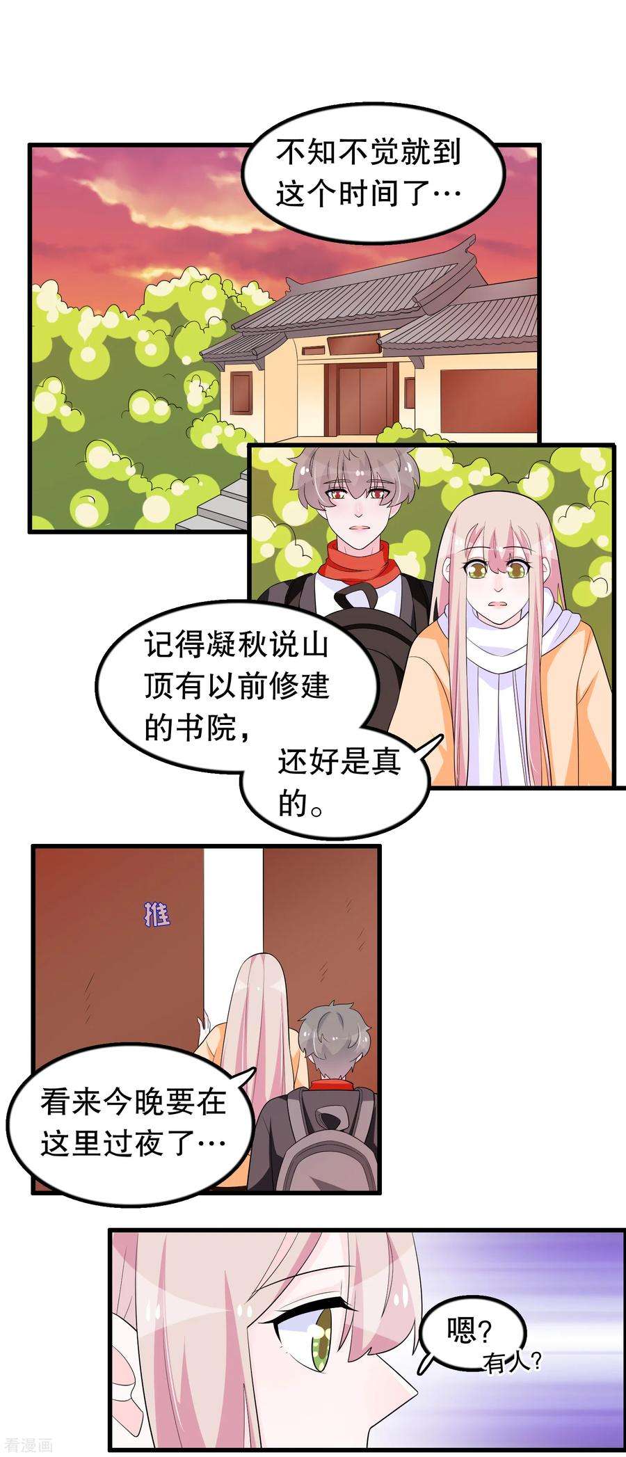 我原来是个病娇182话 那朵花在哪儿