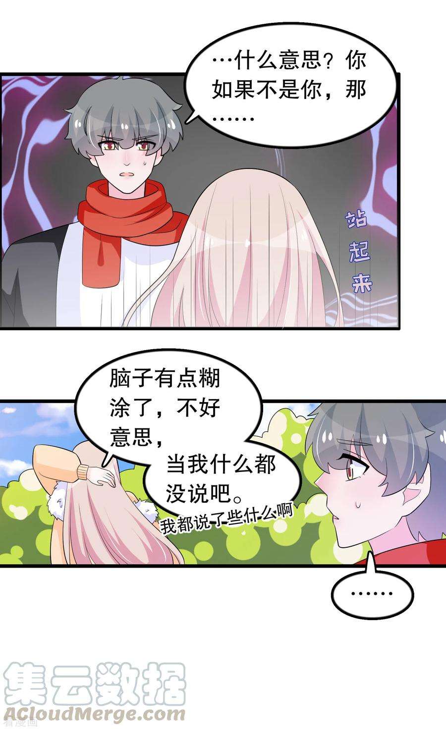 我原来是个病娇182话 那朵花在哪儿