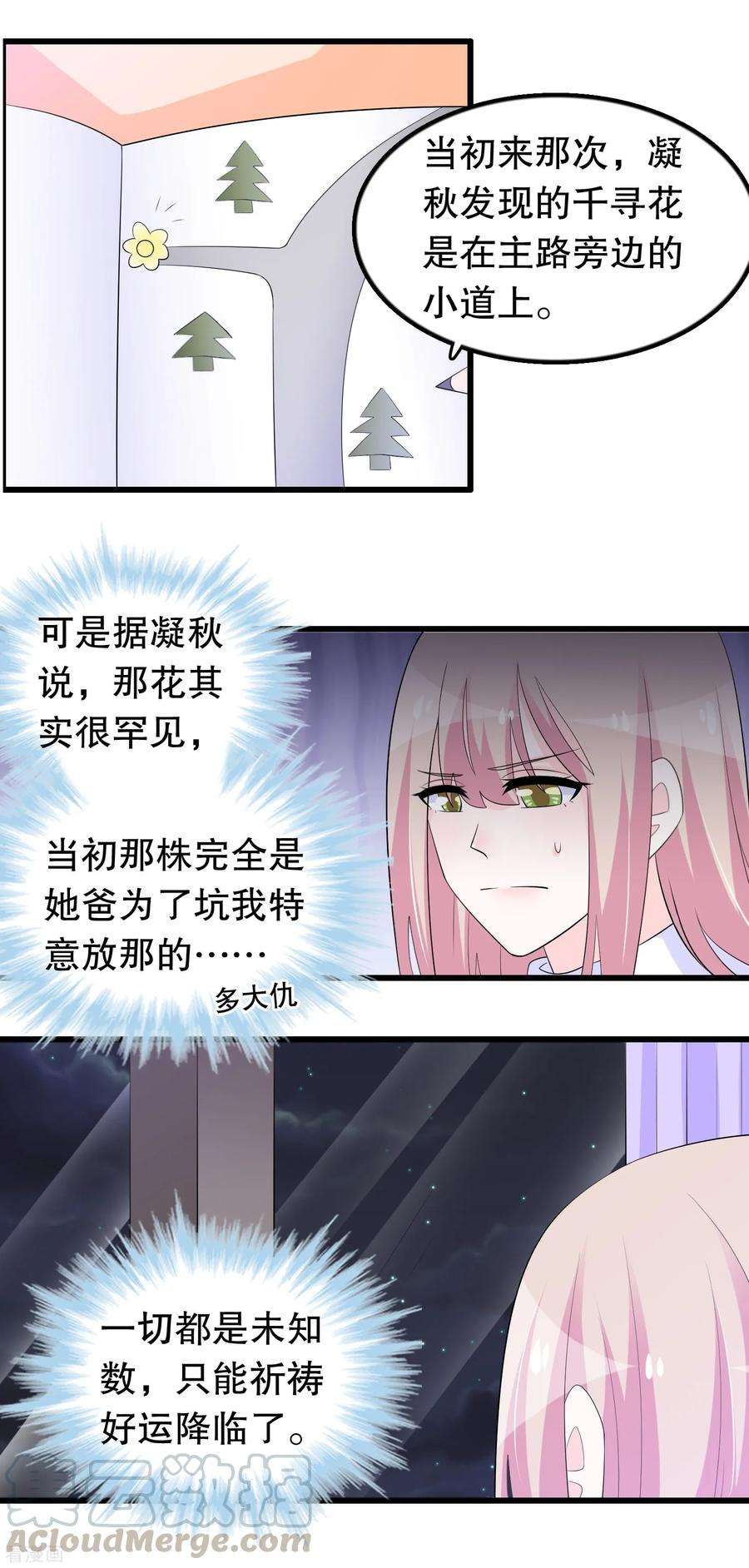 我原来是个病娇182话 那朵花在哪儿