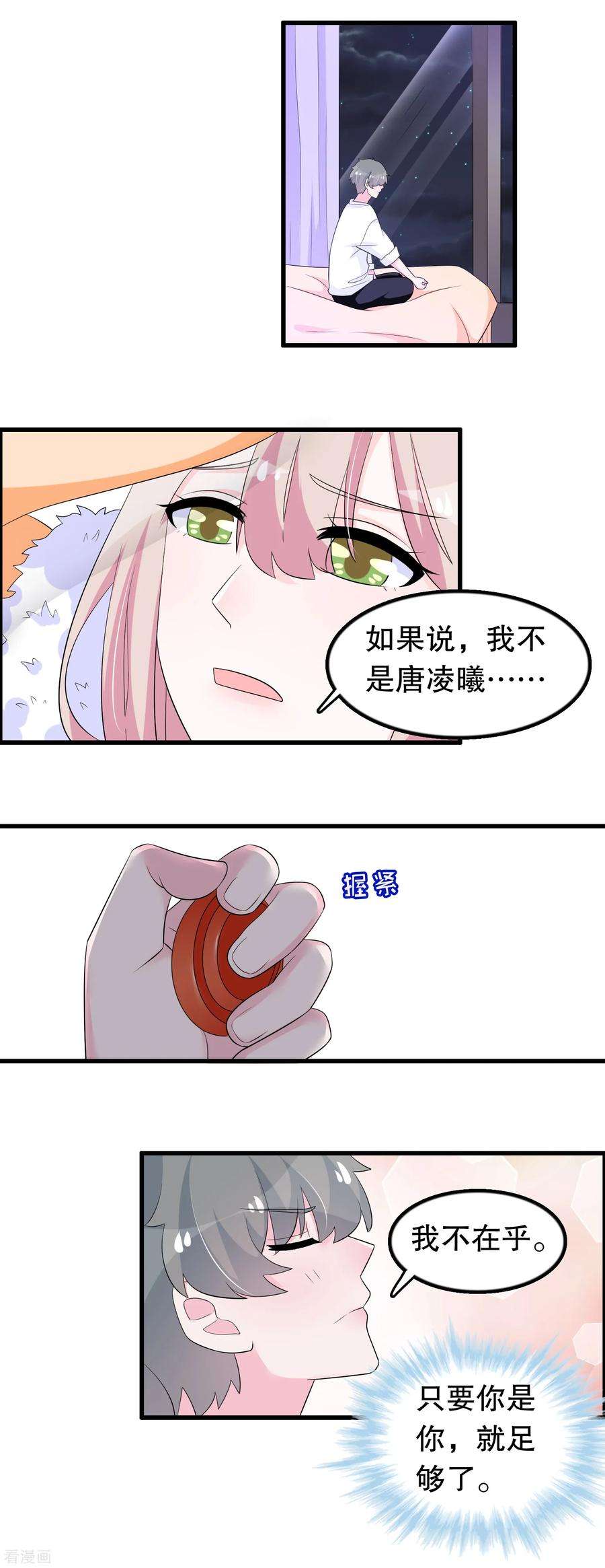 我原来是个病娇182话 那朵花在哪儿