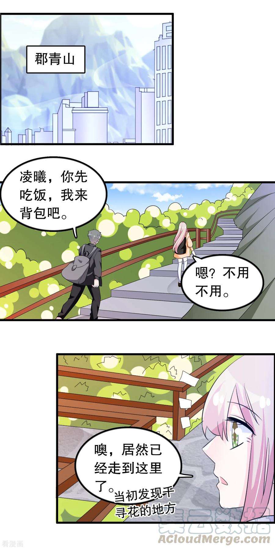 我原来是个病娇182话 那朵花在哪儿