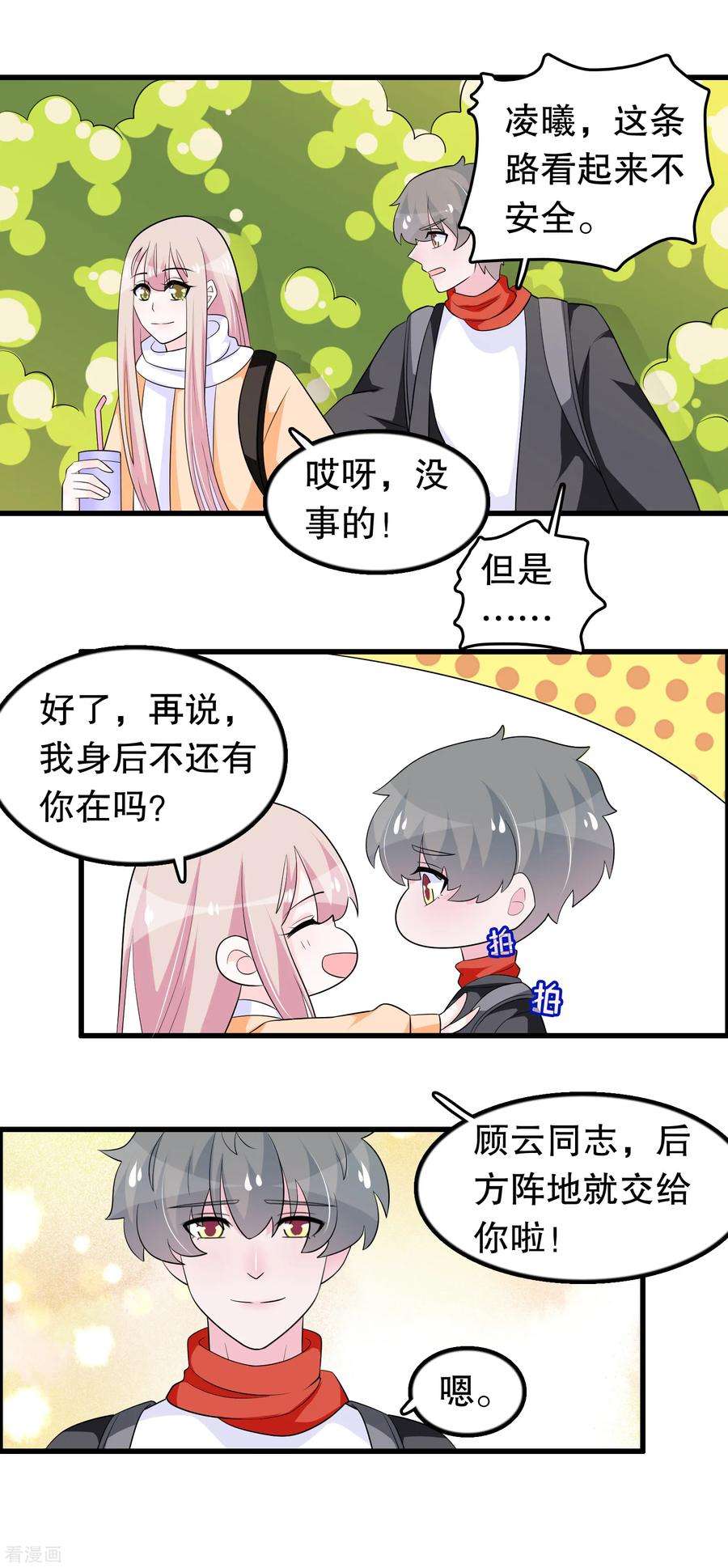 我原来是个病娇182话 那朵花在哪儿