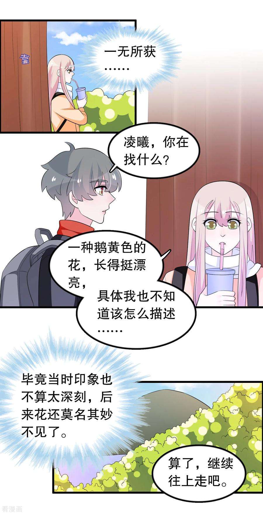 我原来是个病娇182话 那朵花在哪儿