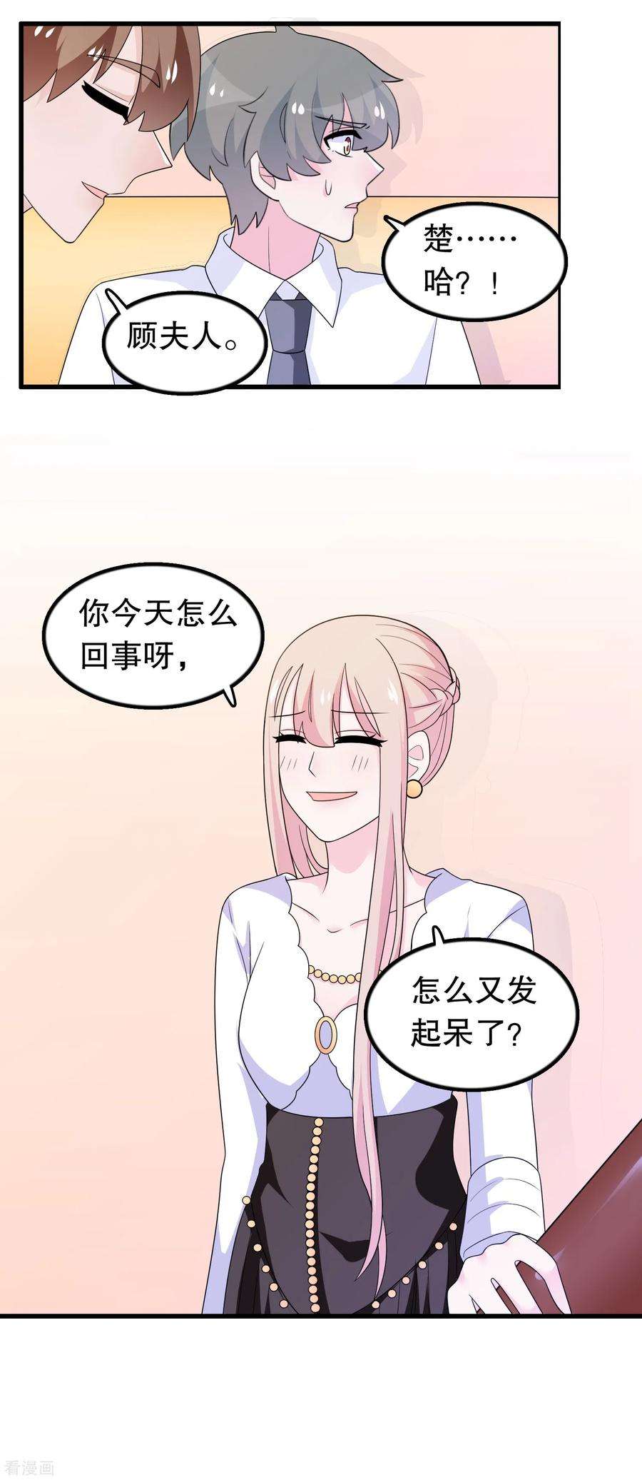 我原来是个病娇183话 庄周梦蝶