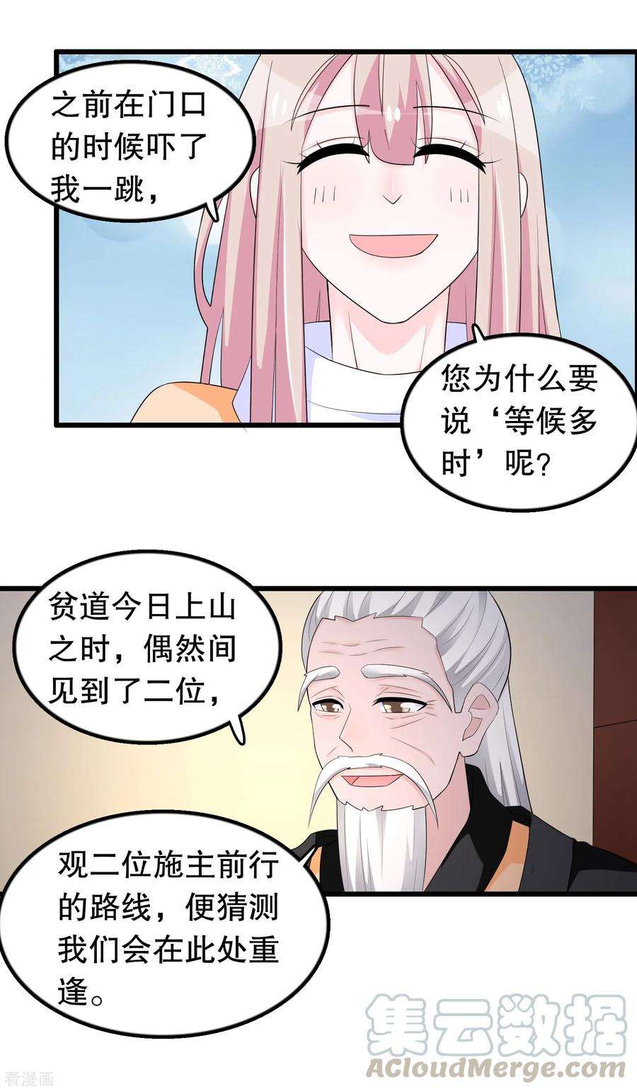 我原来是个病娇183话 庄周梦蝶
