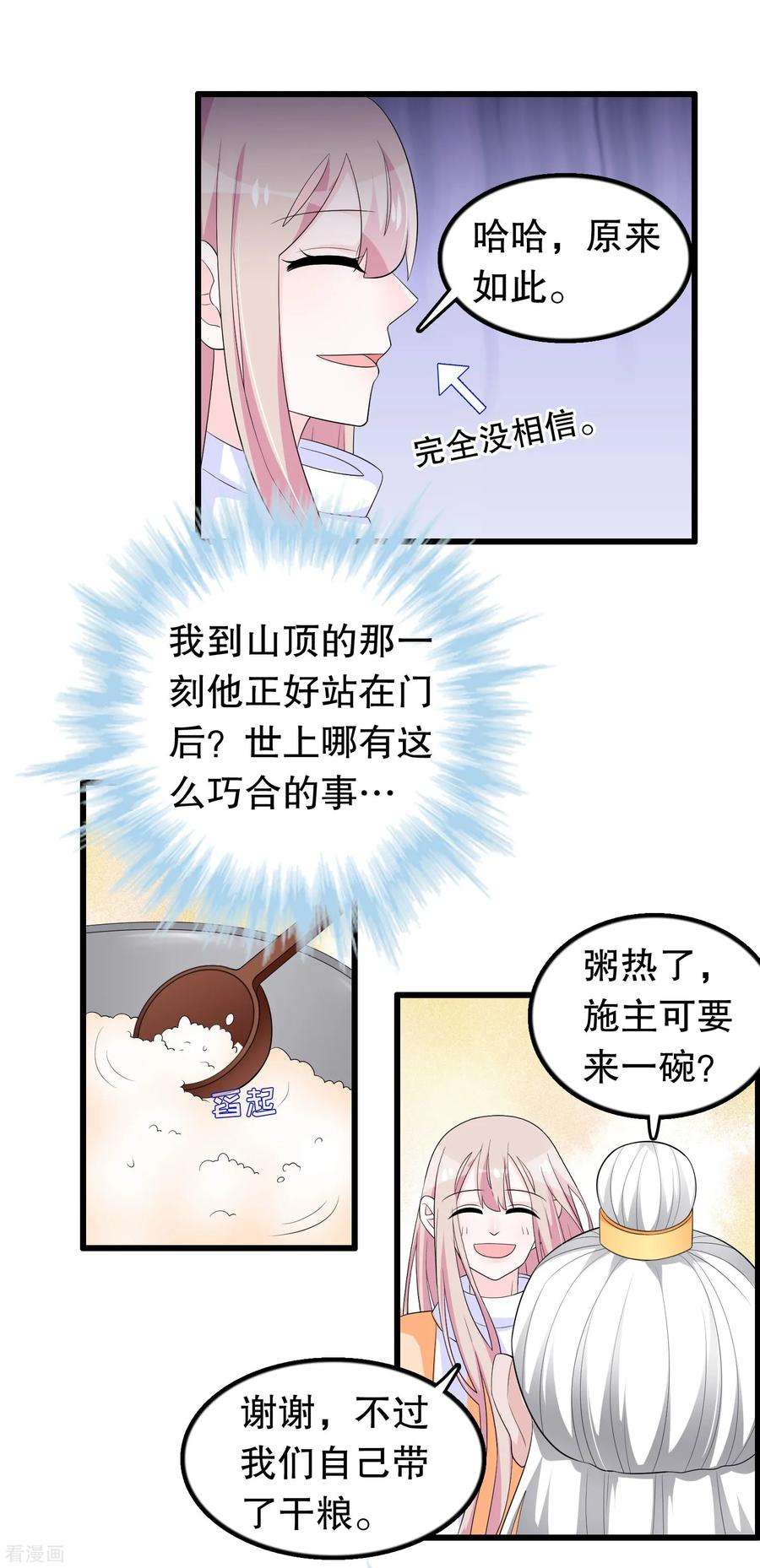 我原来是个病娇183话 庄周梦蝶